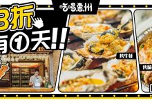 江北新店,专卖一道『惹味渣渣鱼』,人均30+,连续疼你①个月…-惠州装维总工会