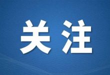 来惠返惠以及惠州去深圳、广州、东莞等地，有这些要求！-惠州装维总工会