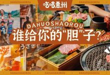 惠州这店,没“胆”的都不敢上桌…-惠州装维总工会