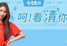 去了惠州这个地方，我笑了，前任哭了-惠州装维总工会