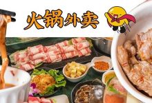 海底捞又能外卖了!惠州这11家火锅店,让你在家实现火锅自由!-惠州装维总工会