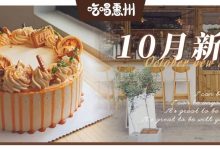 惠州新店『拔草清单』,13家!我爱了!-惠州装维总工会