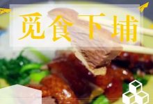 吃遍下埔隐匿的地道美味，用100块吃撑的人生你们懂吗？-惠州装维总工会