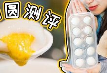 10款汤圆口味测评！除了鲜肉馅，最奇葩的还有它...-惠州小破站