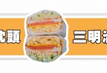 限量抱枕三明治，女生吃了会变丑-惠州装维总工会