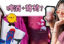 喜茶巨峰回归!第①杯「啤酒茶」来了!惠州也能喝到-惠州小破站