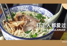 火遍全国的【平价面馆】，人均10+元，藏在每个惠州人身边...-惠州小破站