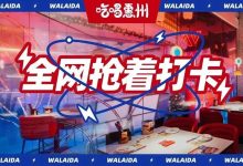 2021的第一篇推文,我不想做过多介绍-惠州小破站