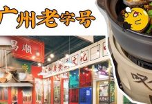 10+年街边露天老店!榕树头下的“童年味道”,终于开到惠州-惠州小破站