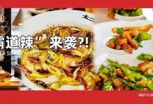 不要再说太二只有酸菜鱼了！据说【新品】要辣哭惠州人？-惠州小破站