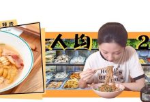 专门开在mall里的muji风麻辣烫,荤素同价,人均20+-惠州装维总工会