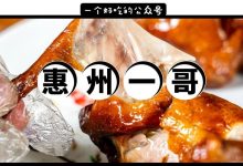江北新开的私房菜,靠一只乳鸽火了30年-惠州小破站