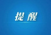 市教育局提醒：选择校外培训要谨慎-惠州装维总工会