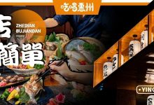 江北这家新晋『炉端烧专门店』,海鲜被抬上桌,烤物还得竖着烤…-惠州装维总工会