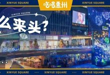 它过生日,惠州100+家店同时打折?!谁啊?!-惠州装维总工会
