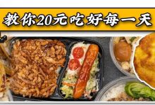 20元管饱!江北「平价外卖清单」,还有烤肉拌饭冷粉....-惠州装维总工会