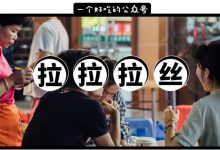 忍了10年,这家卖了110w+碗「拔丝丝丝汤」的店,终于开了第②家…-惠州装维总工会