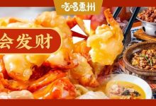 华贸【发财饭】来了，抢到你就偷着乐吧hhh-惠州装维总工会