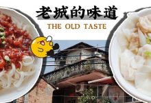 这个角落,藏着一家37年惠州老味道,一生坚守,只做惠州味-惠州装维总工会