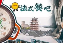 藏在老桥东里的「270°空中餐吧」,坐拥一线江景,还有吃不完的法国料理!-惠州装维总工会