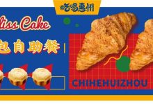 惠州第①家「面包自助餐」，18元任吃！就3天...-惠州装维总工会