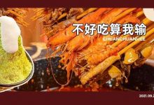 坐标河南岸的新店!这家串串竟都是新鲜牛肉,5.8折简直不要太爽...-惠州小破站