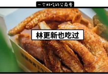 新开的「富2代」小吃店 ，招牌日售10000+份！林更新都吃过...-惠州装维总工会