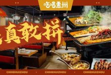 想吃垮惠州这家店,得花上18天!-惠州装维总工会