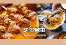 14.8元吃「M5牛肉」!麦地这家好评第①的烤串店,来之前要预约...-惠州装维总工会