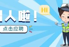 热血招募!我们等你入列-惠州小破站
