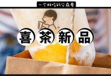 揭露喜茶第①杯「杨枝甘露」,7月22日上市!-惠州装维总工会