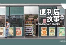 大街小巷的【治愈便利店】,惠州人每天要去一次!-惠州装维总工会