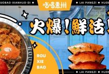 人均20+!风靡帝都的「孟加拉酱酱煲」来了!坐在海洋馆里吃…-惠州装维总工会