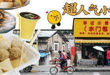 惠州「水门老街」5家必打卡的小吃店!不超10元,吃过的人都长大了-惠州装维总工会