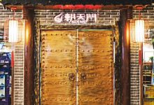 这家有83年历史的老字号，20小时营业陪你从早吃到晚！-惠州小破站