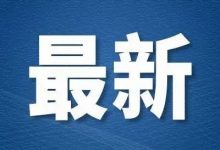 惠州新增1例新冠肺炎无症状感染者,详情公布-惠州小破站
