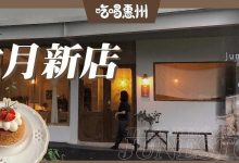 惠州六月新店!我找到了⑧家,有3家在江北...-惠州装维总工会