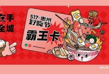 太猛了!5折起吃遍惠州美食,先抽5000人免费送霸王卡!-惠州装维总工会