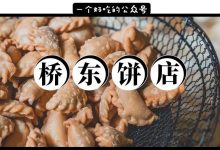 桥东这家老饼店,火了34年,是几代人的童年-惠州装维总工会