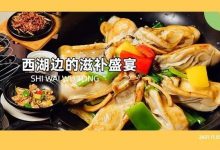 就藏在西湖“后花园”！5.8折喝爽冬天第一盅人参鸡汤...-惠州小破站