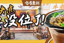 啥牛杂啊?刚来惠州就排第①,还天天爆满…-惠州装维总工会