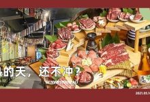 5.4折!颜值爆棚的超正烧肉来了!还有穿和服的小哥哥小姐姐…-惠州装维总工会