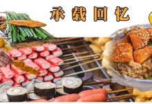 桥东有家开了15年的「炸炸店」，人均10+元吃的全是回忆！-惠州装维总工会