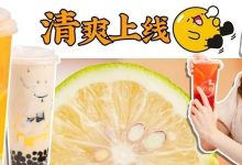 【CoCo都可】惠州区,1周岁啦!带着新品和活动来袭,等你呦-惠州装维总工会