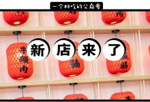 开在马路边上的「古董羹」,来啦!7折,限量…-惠州小破站