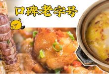 全场5折!江北爆出一家「12年传承老店」,还藏着一个海鲜圣地-惠州小破站