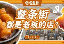 1道菜,要等4个钟,却在下角火了12年!-惠州装维总工会