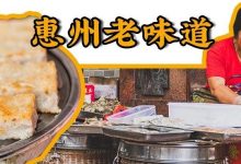 惠州，你欠我一个好吃的芋头糕！-惠州装维总工会