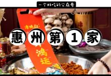 谢霆锋都爱去吃的鸭血火锅来惠州了,第1家!-惠州装维总工会