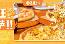 乐凯撒就是了不起啊!比萨又买一送一!-惠州装维总工会